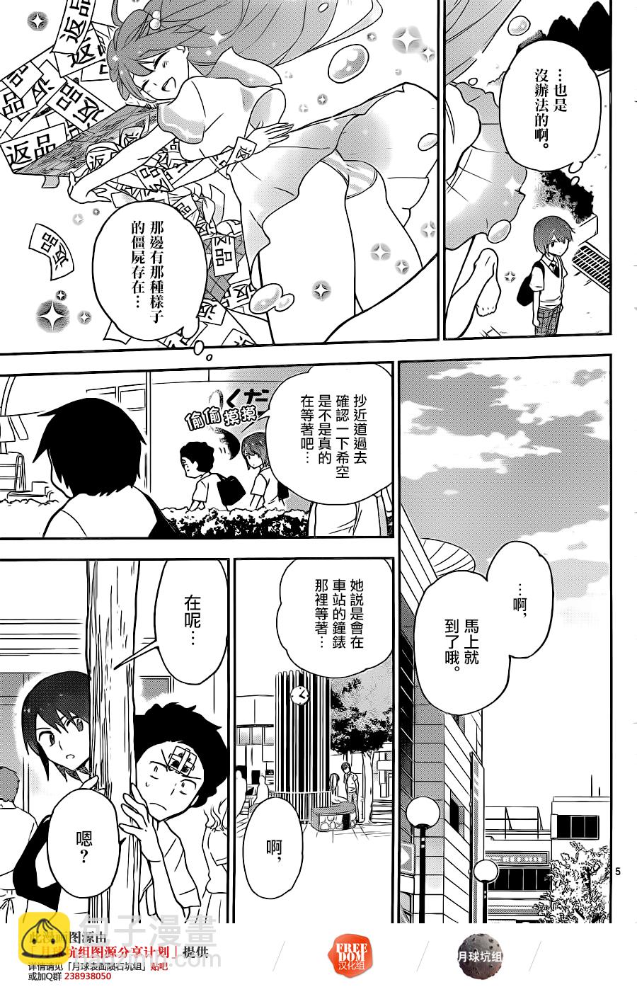 《初恋僵尸》第12话 面对真实的你… 第5页