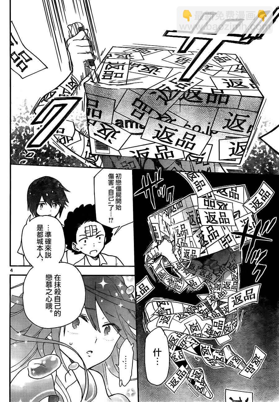 《初恋僵尸》第11话 heartbreak suicide 第4页