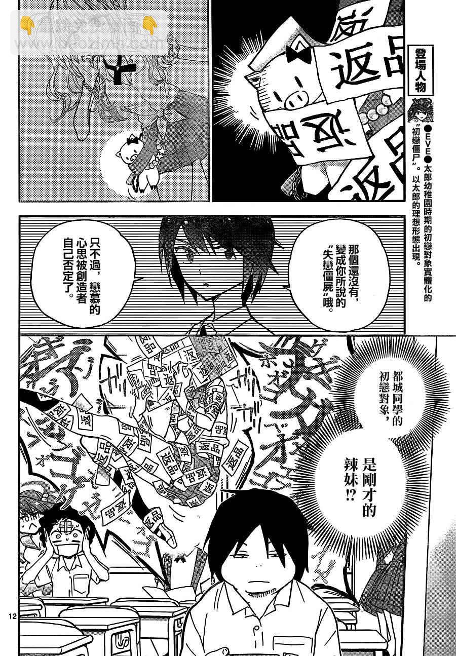 《初恋僵尸》第9话 在世界的中心大声喊出爱 第12页