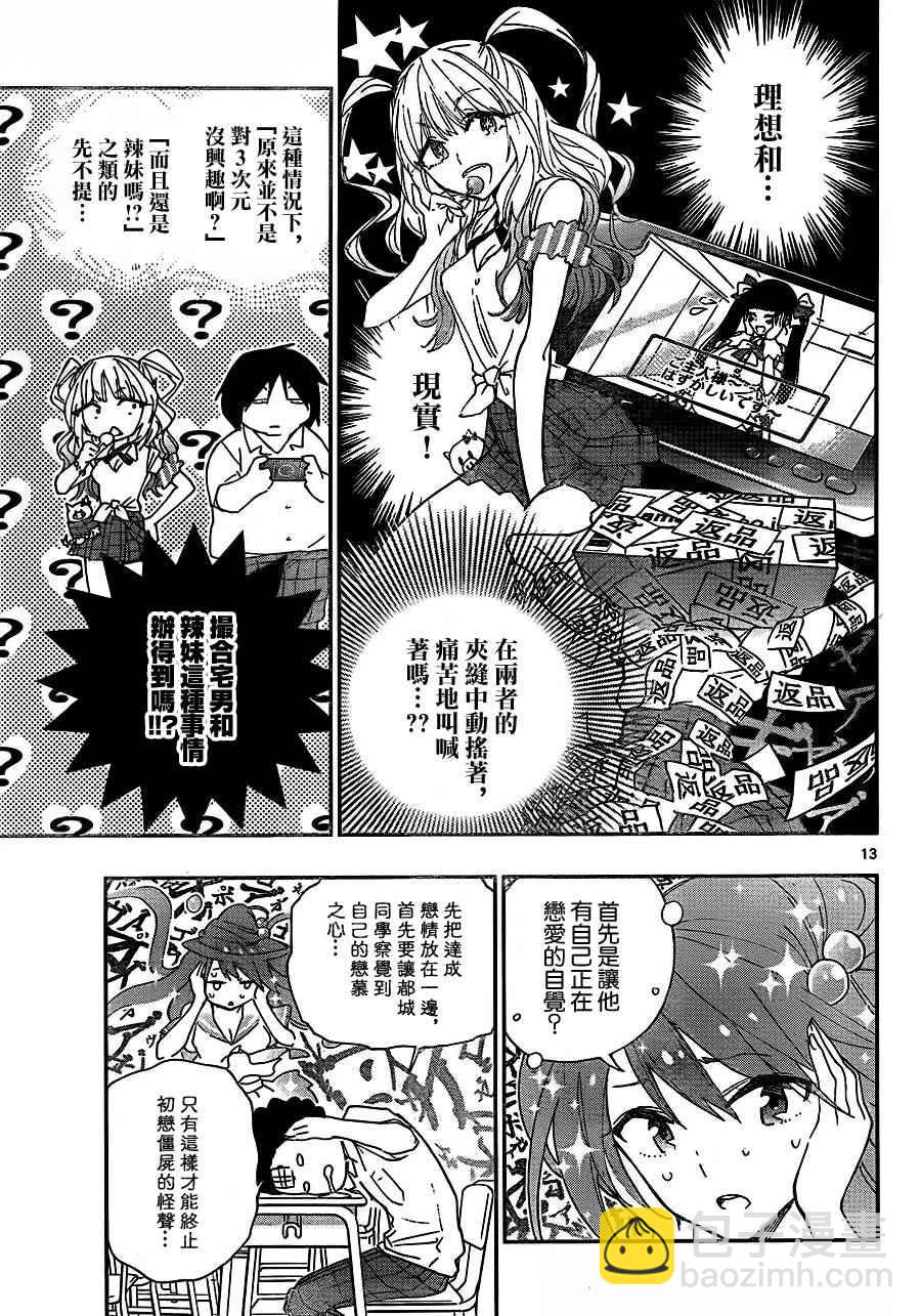 《初恋僵尸》第9话 在世界的中心大声喊出爱 第13页