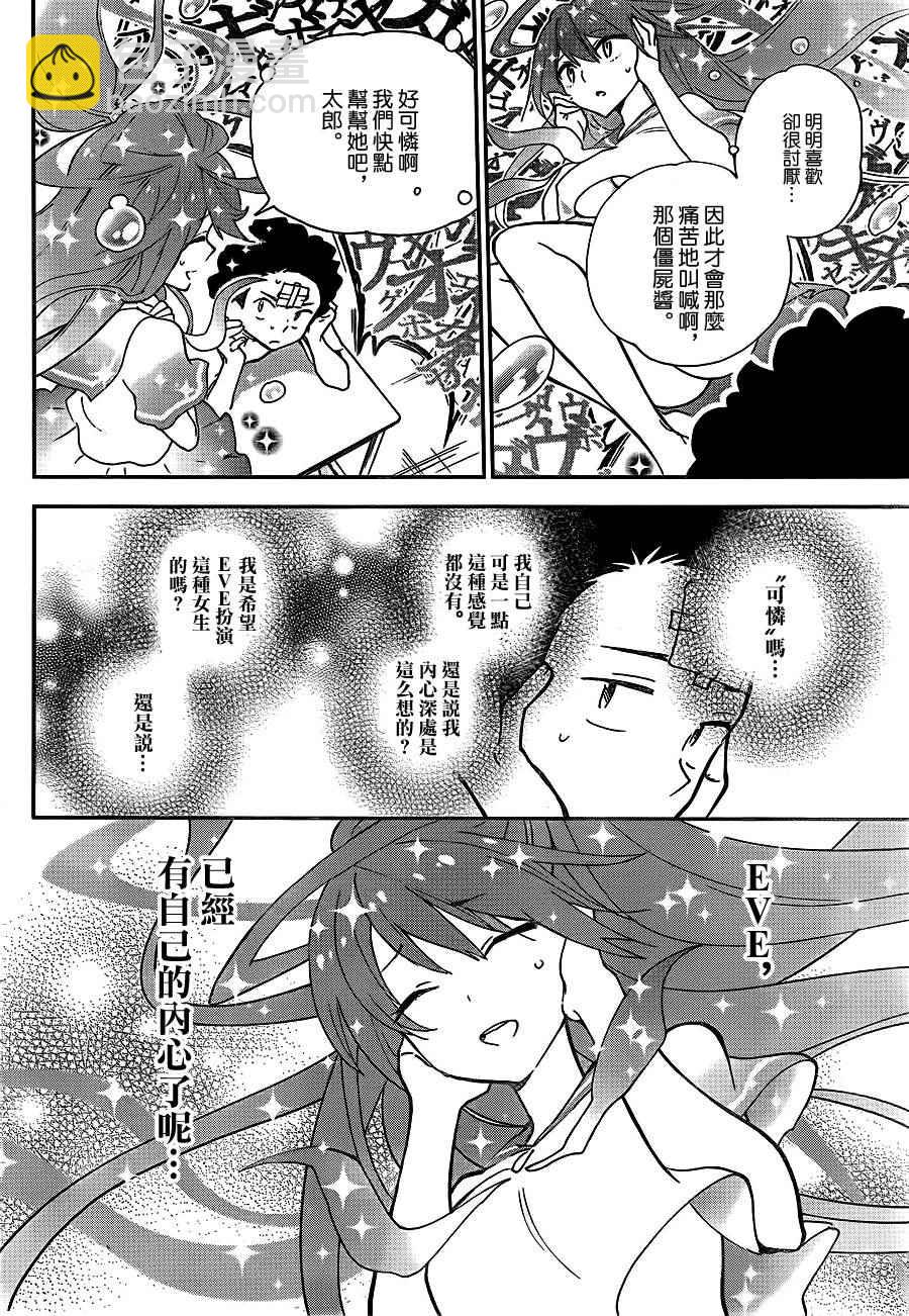 《初恋僵尸》第9话 在世界的中心大声喊出爱 第14页