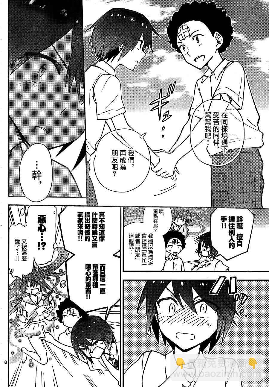 《初恋僵尸》第9话 在世界的中心大声喊出爱 第8页
