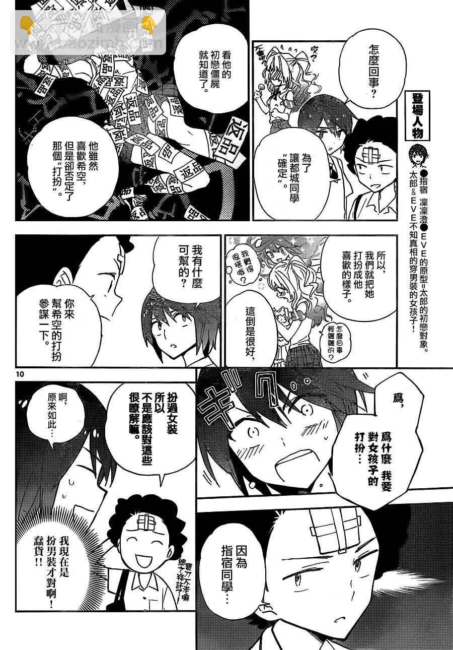 《初恋僵尸》第10话 恋爱大作战 第10页