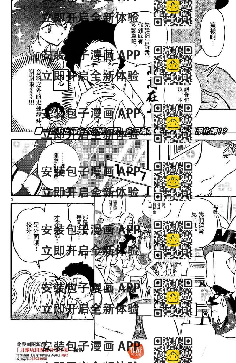 《初恋僵尸》第10话 恋爱大作战 第2页