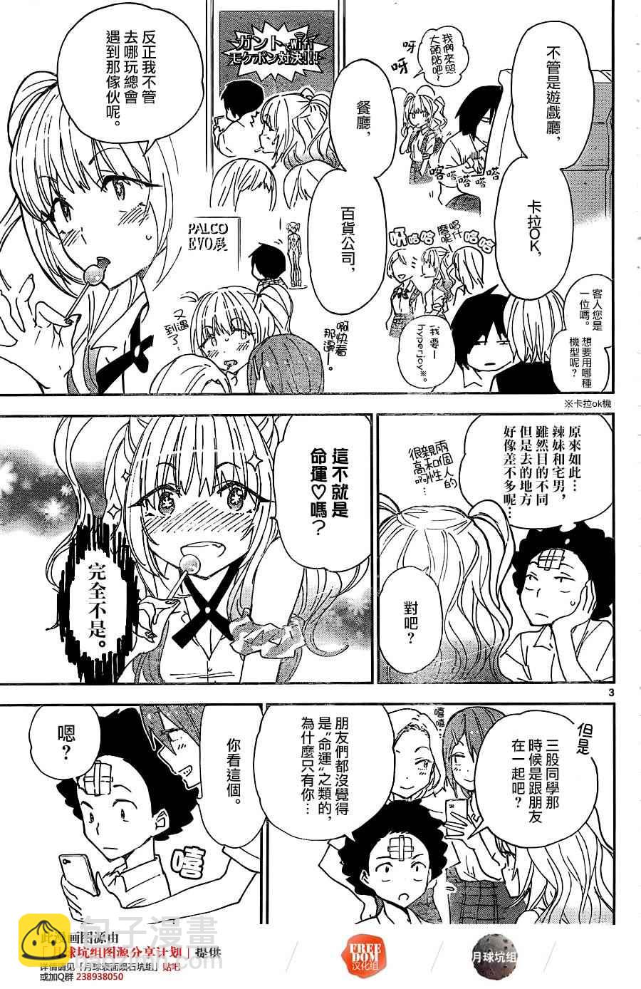 《初恋僵尸》第10话 恋爱大作战 第3页