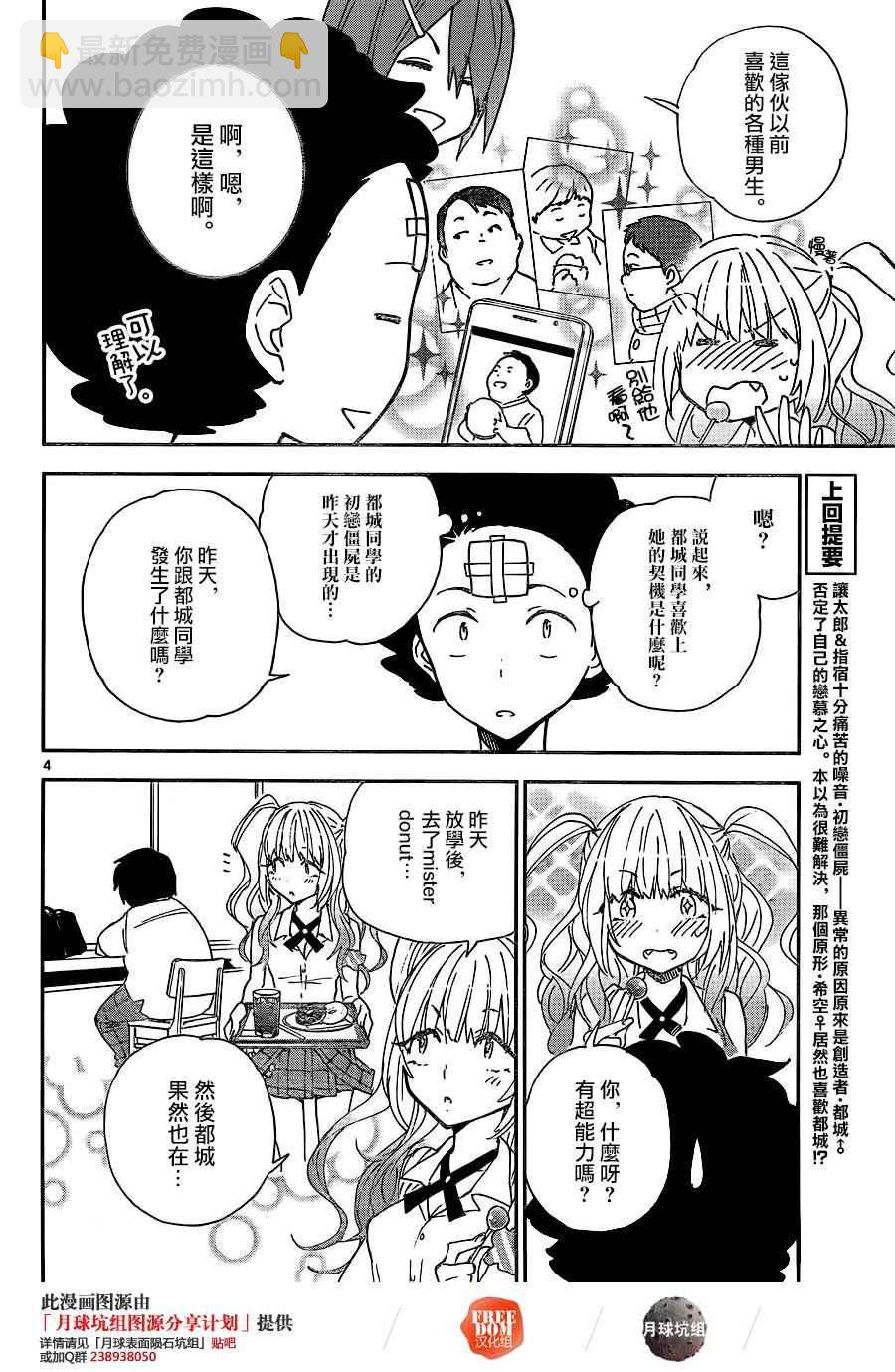 《初恋僵尸》第10话 恋爱大作战 第4页