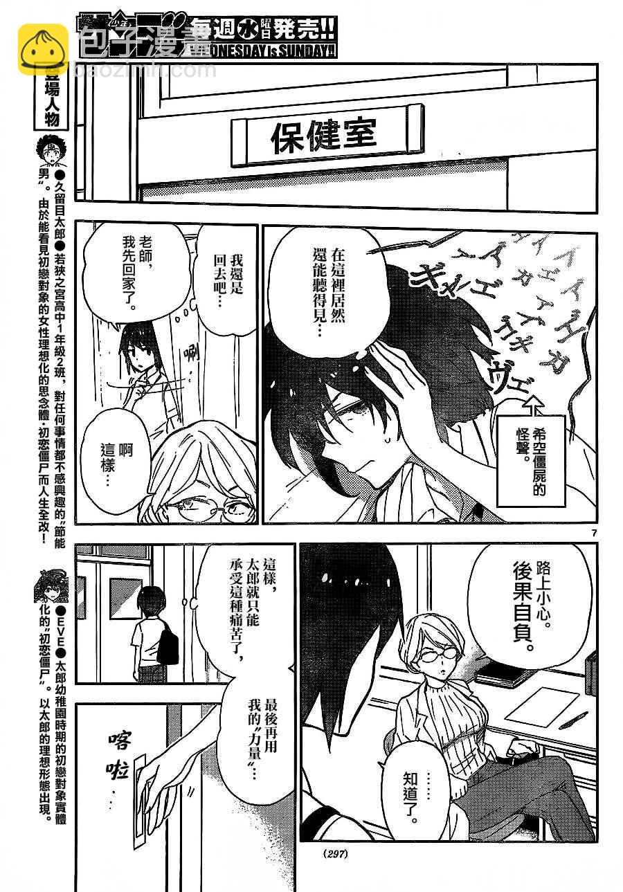 《初恋僵尸》第10话 恋爱大作战 第7页