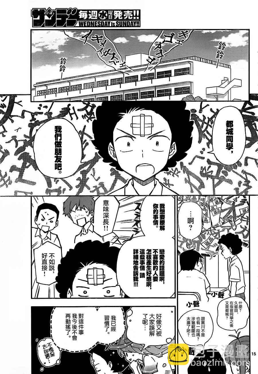 《初恋僵尸》第9话 在世界的中心大声喊出爱 第15页