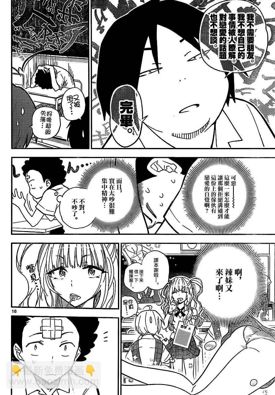 《初恋僵尸》第9话 在世界的中心大声喊出爱 第16页