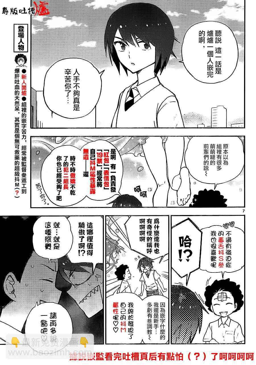 《初恋僵尸》第9话 在世界的中心大声喊出爱 第19页