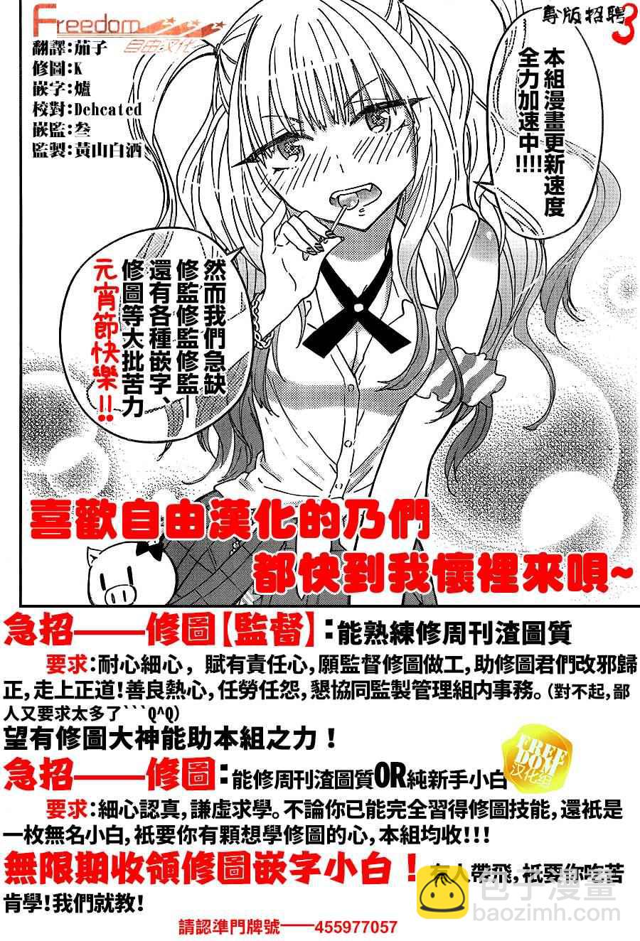 《初恋僵尸》第9话 在世界的中心大声喊出爱 第20页