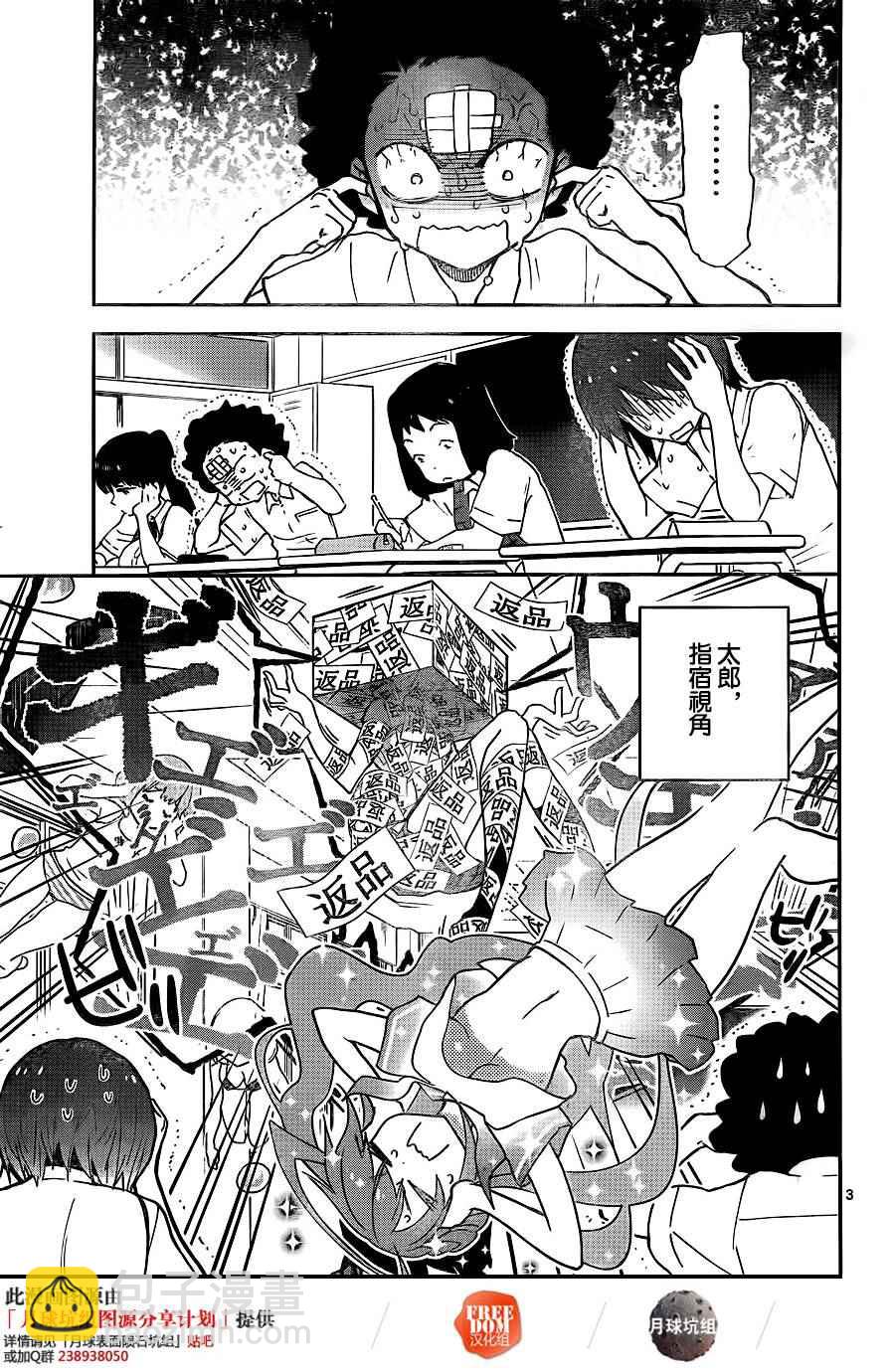 《初恋僵尸》第9话 在世界的中心大声喊出爱 第3页