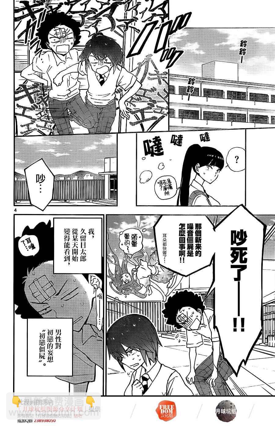 《初恋僵尸》第9话 在世界的中心大声喊出爱 第4页