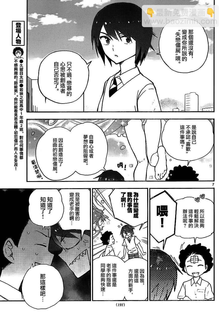 《初恋僵尸》第9话 在世界的中心大声喊出爱 第7页