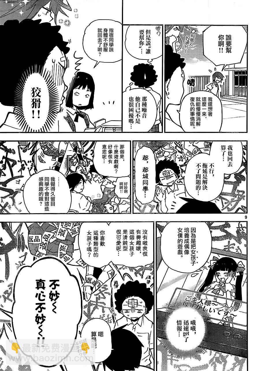 《初恋僵尸》第9话 在世界的中心大声喊出爱 第9页