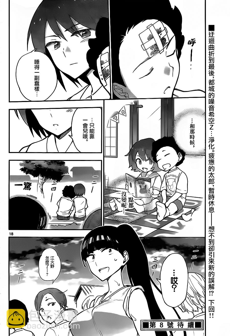 《初恋僵尸》第12话 面对真实的你… 第18页