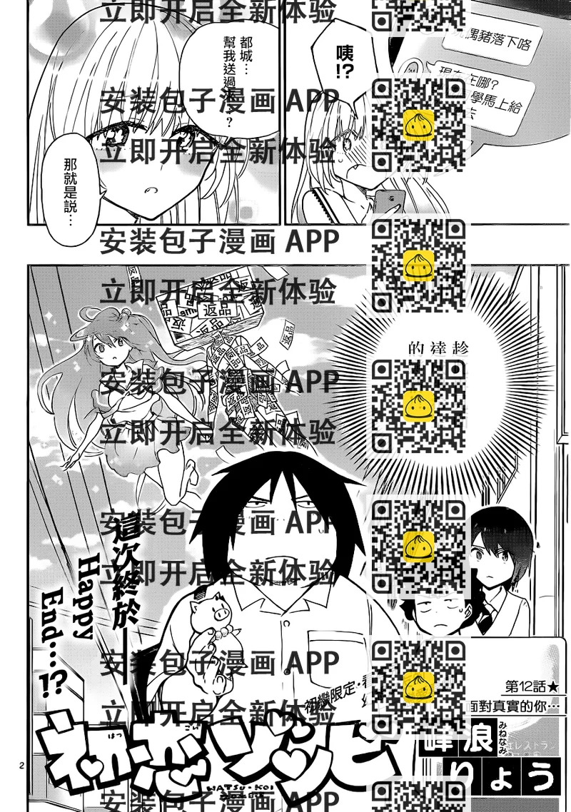 《初恋僵尸》第12话 面对真实的你… 第2页