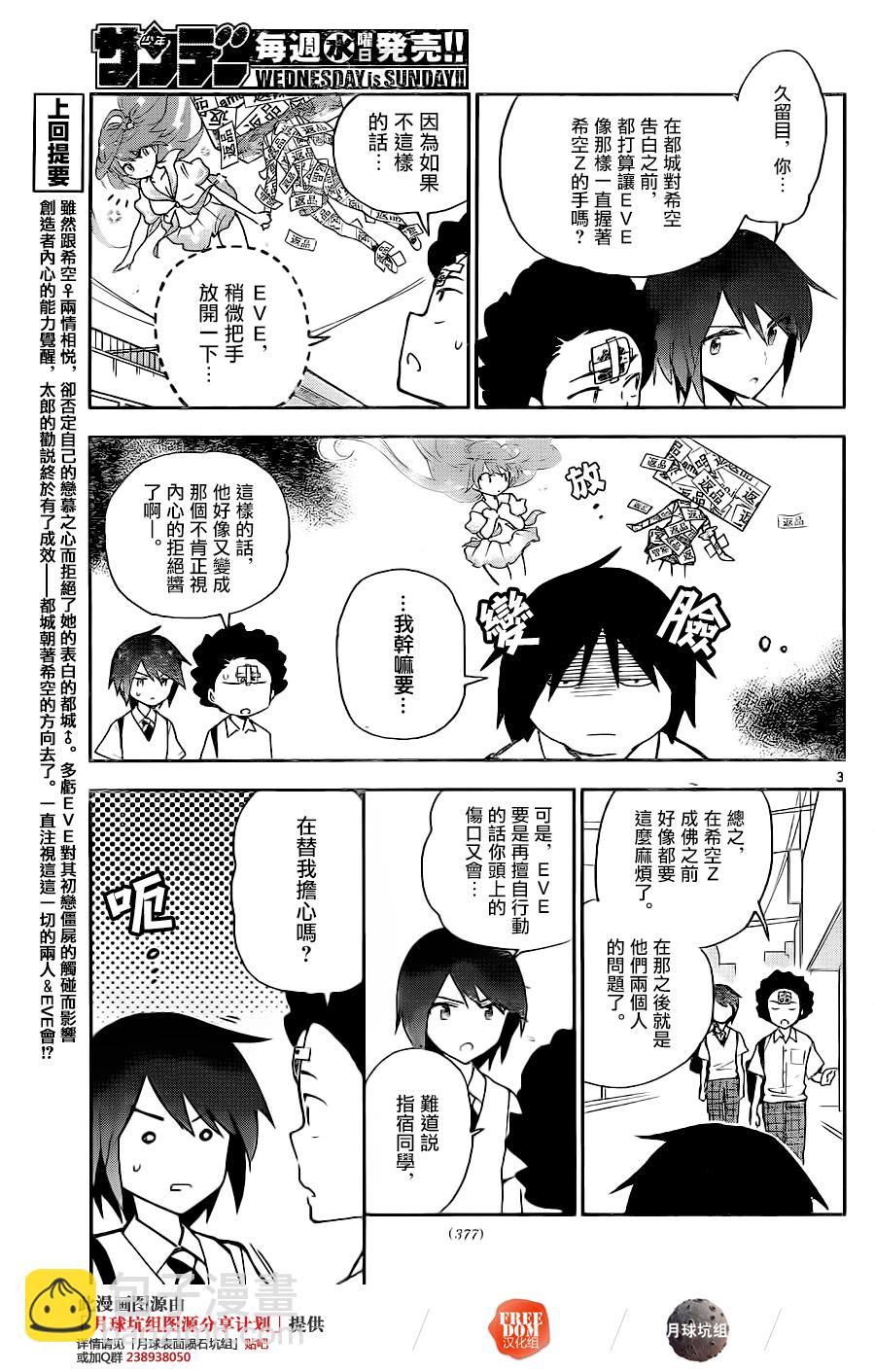 《初恋僵尸》第12话 面对真实的你… 第3页