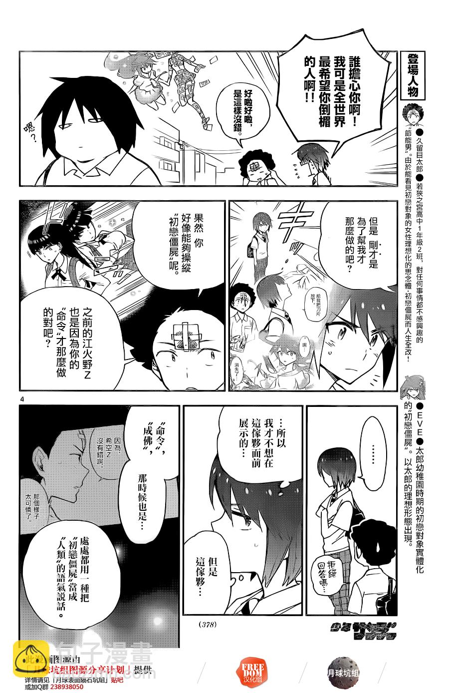 《初恋僵尸》第12话 面对真实的你… 第4页