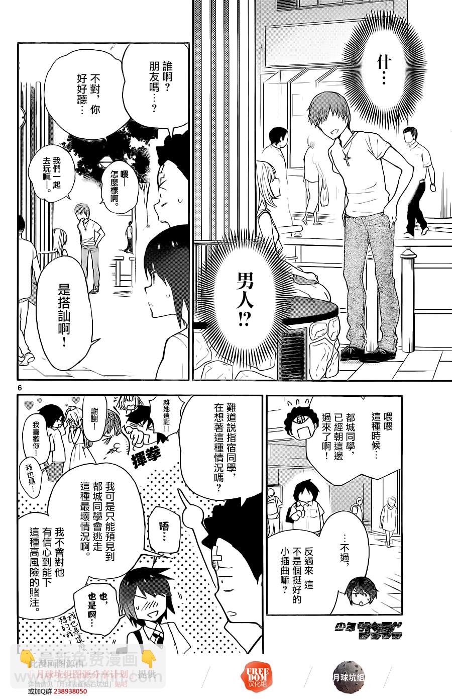 《初恋僵尸》第12话 面对真实的你… 第6页