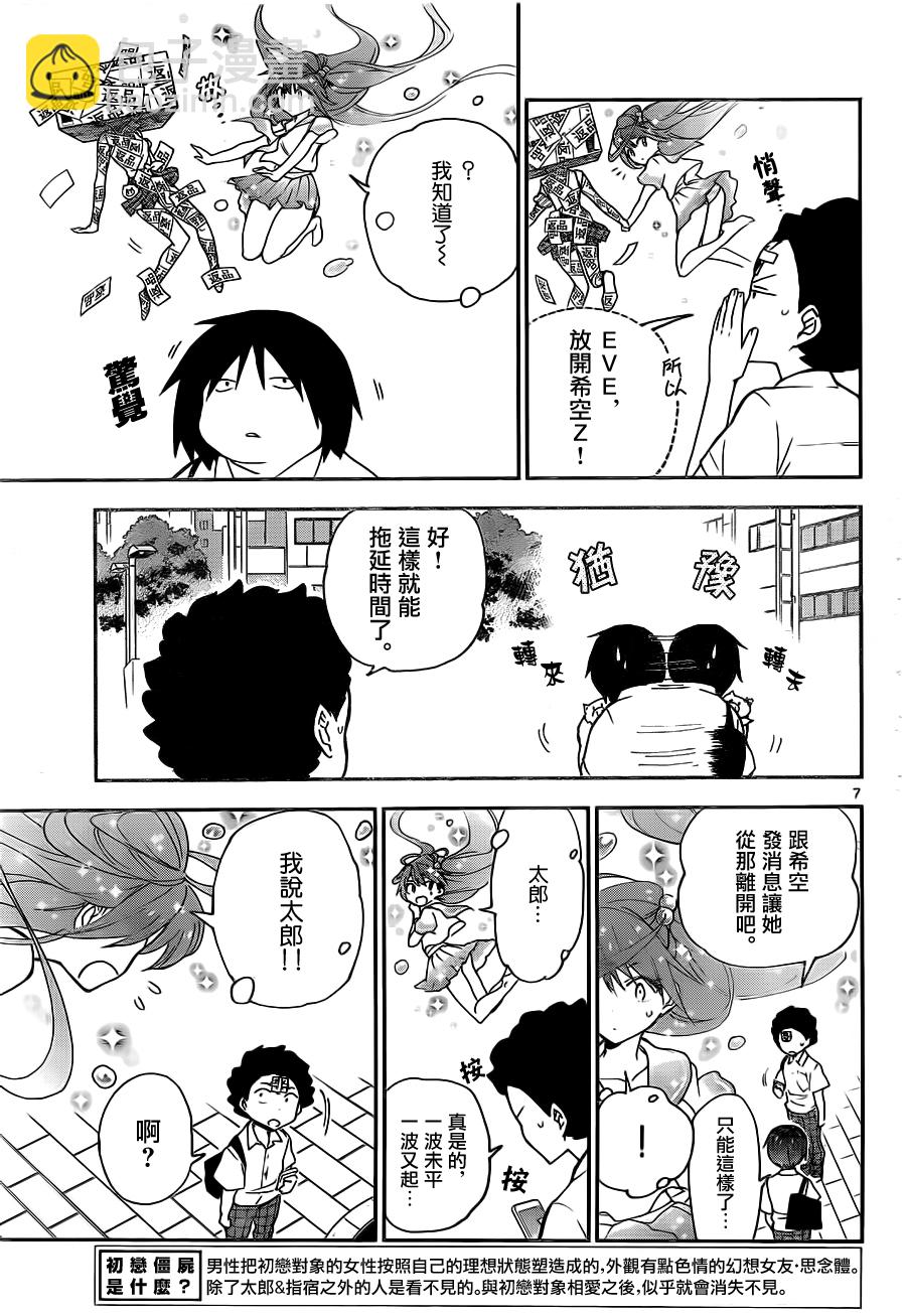 《初恋僵尸》第12话 面对真实的你… 第7页