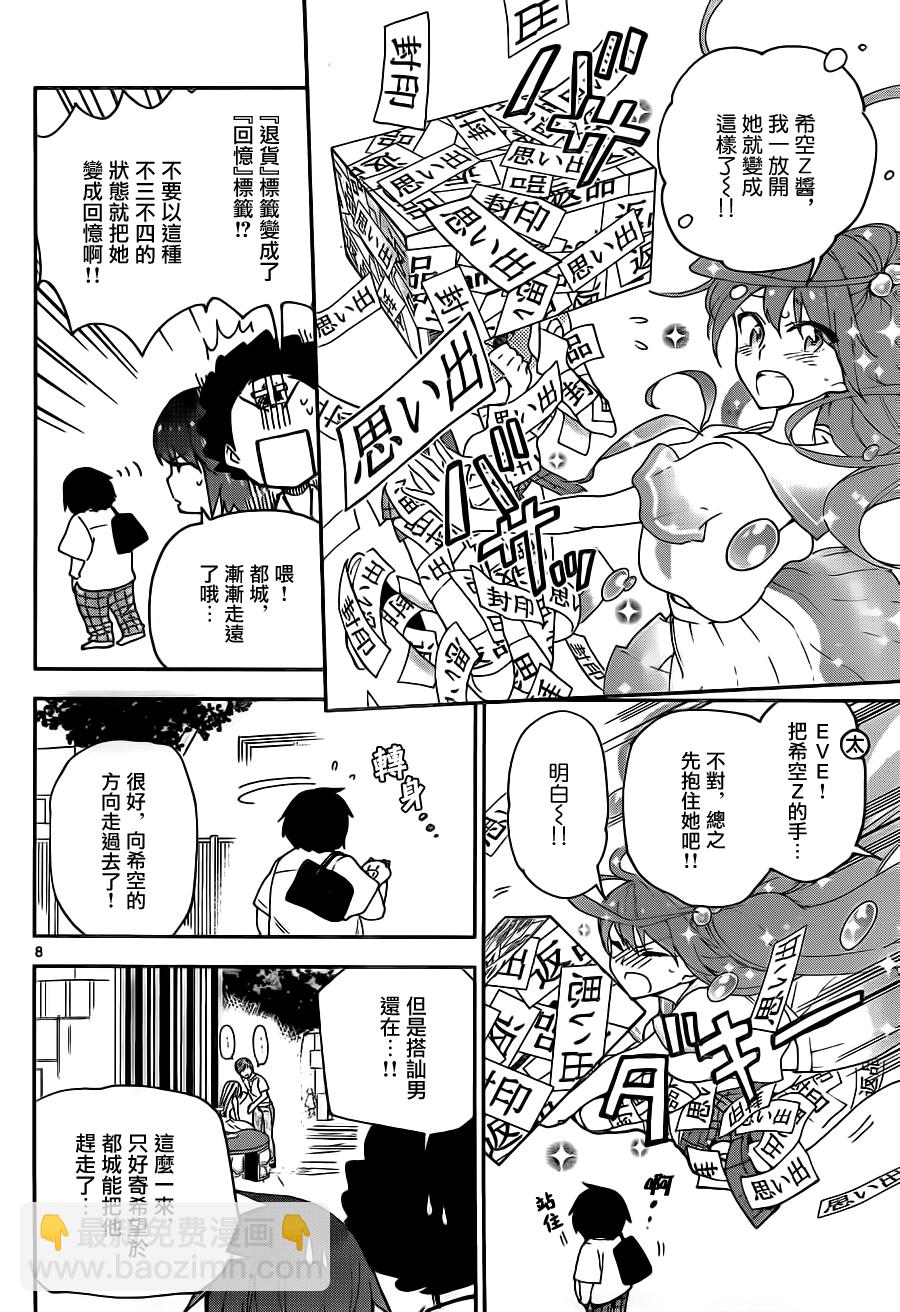 《初恋僵尸》第12话 面对真实的你… 第8页