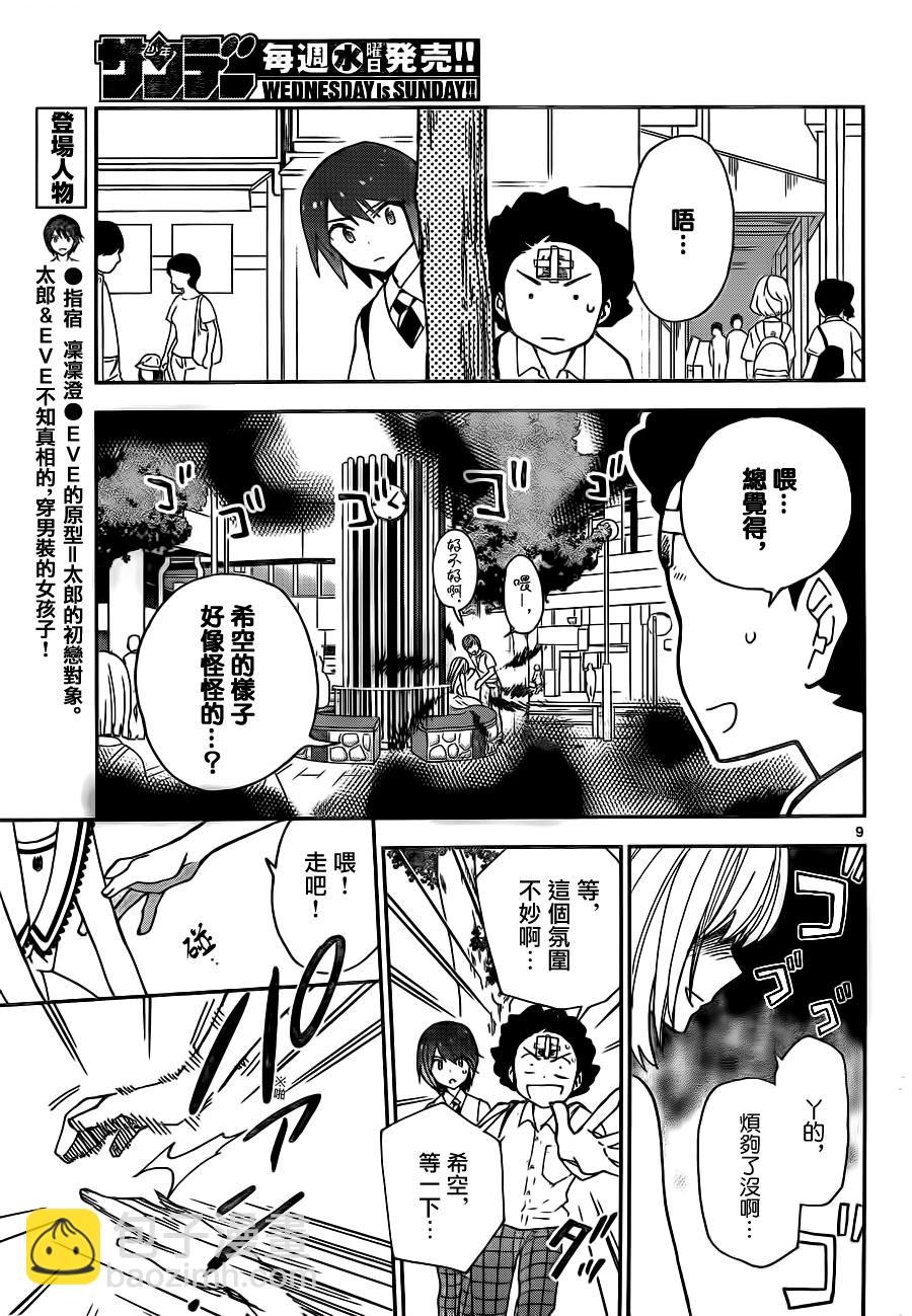 《初恋僵尸》第12话 面对真实的你… 第9页