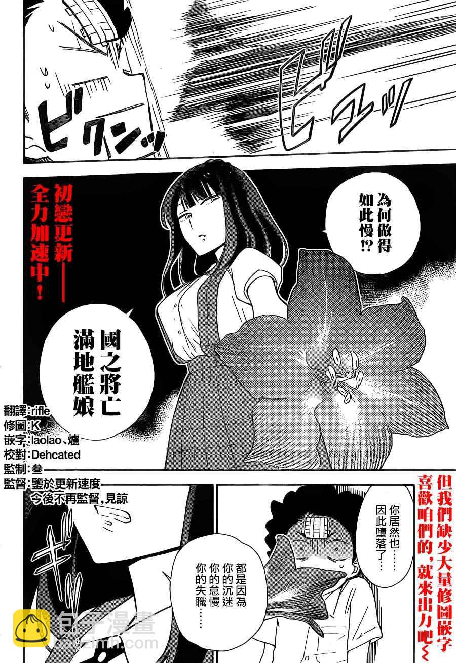 《初恋僵尸》第15话 秘密花园 第19页