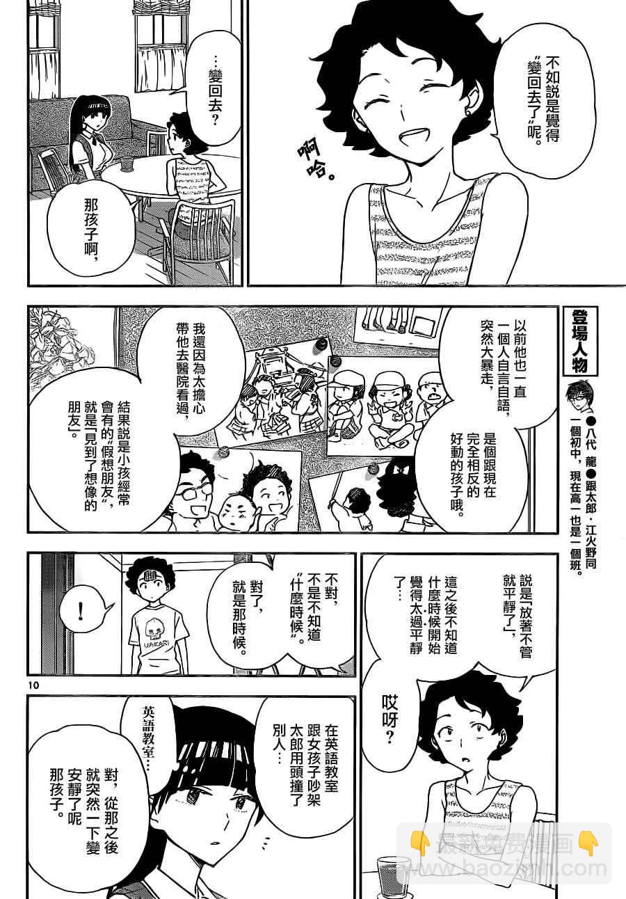 《初恋僵尸》第13话 看不见的伤口 第10页