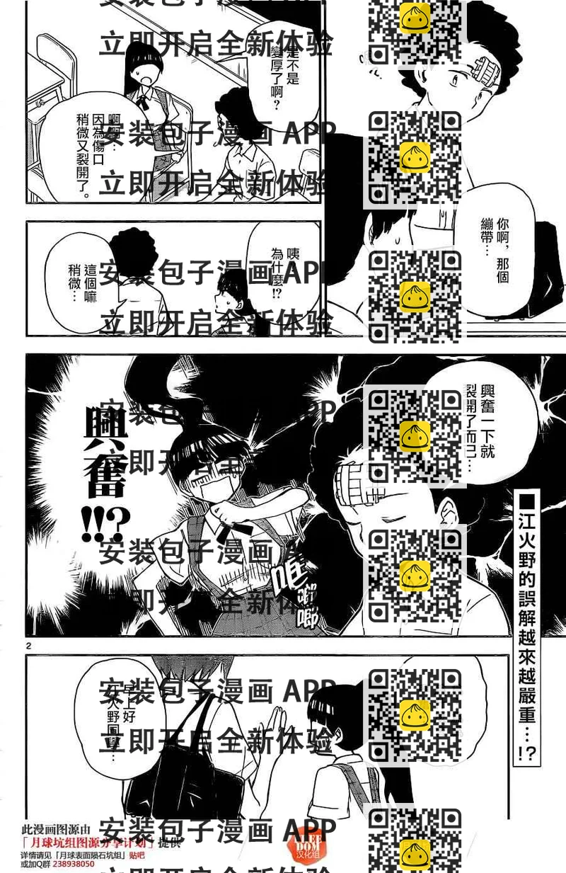 《初恋僵尸》第13话 看不见的伤口 第2页