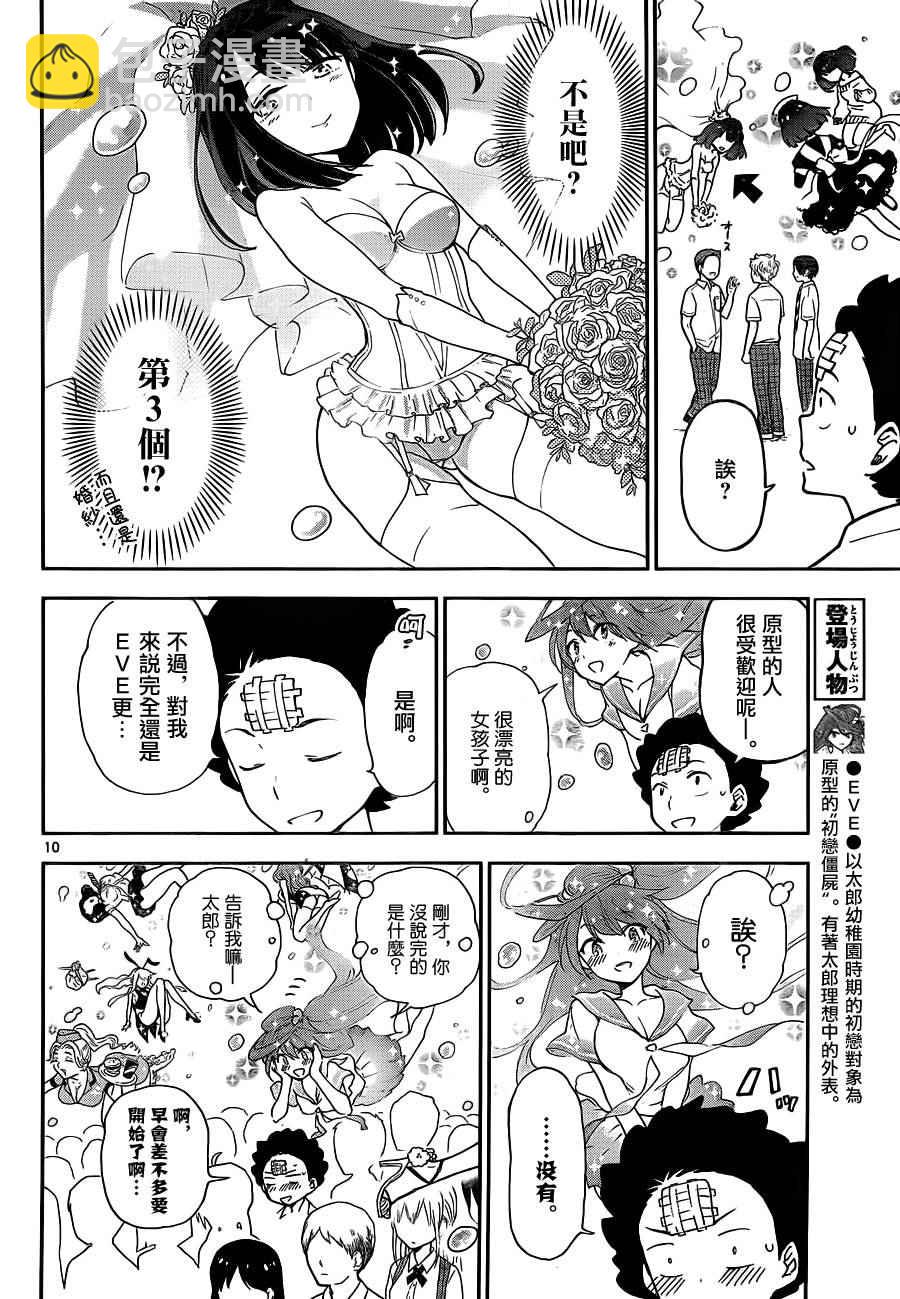 《初恋僵尸》第14话 那朵花的名字是...... 第10页