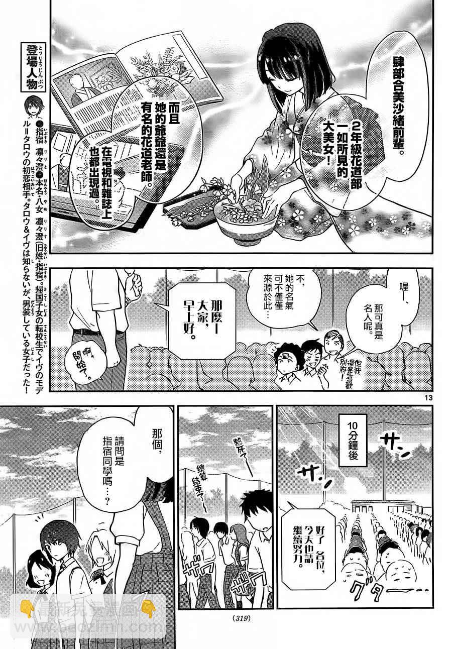 《初恋僵尸》第14话 那朵花的名字是...... 第13页