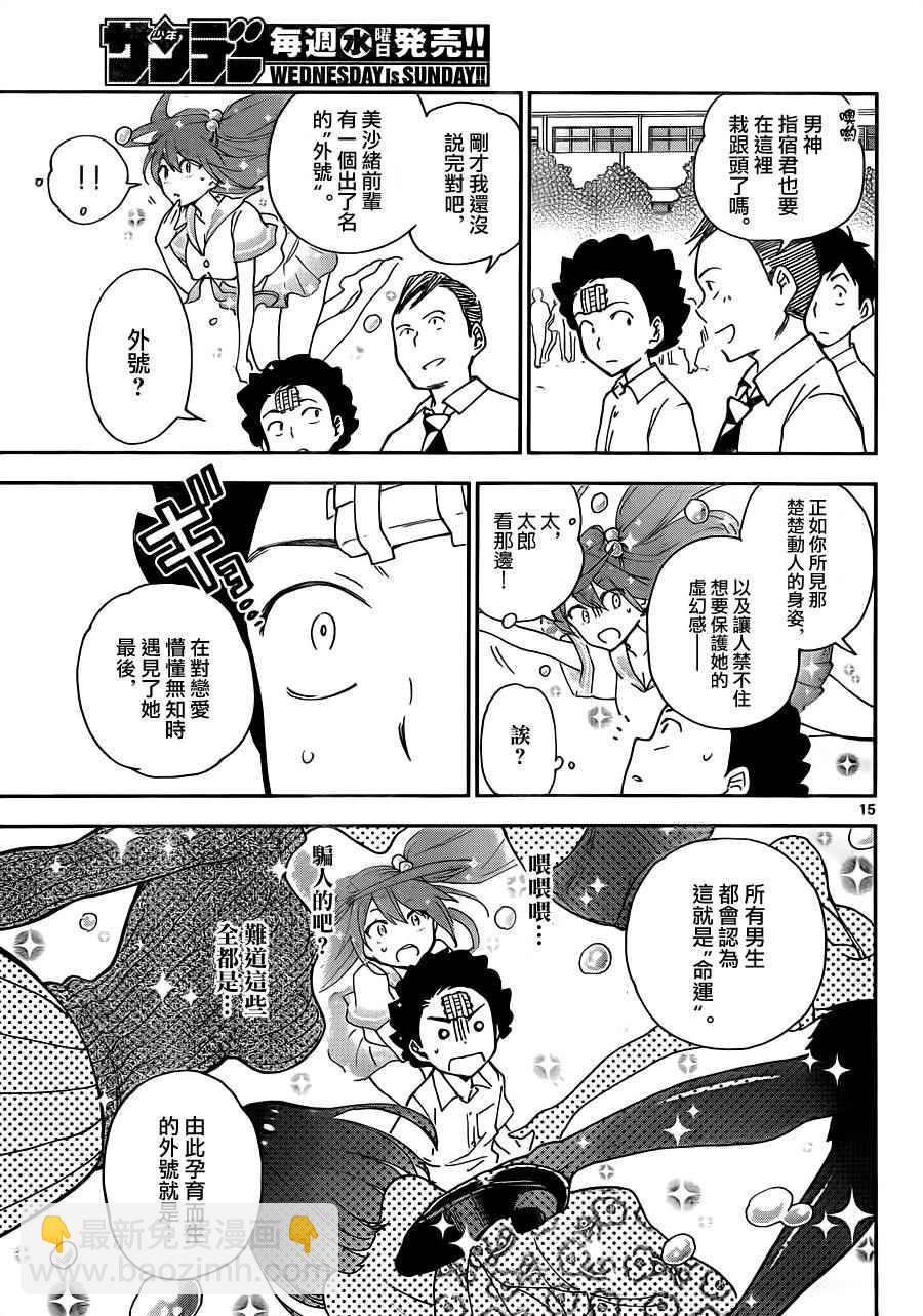 《初恋僵尸》第14话 那朵花的名字是...... 第15页