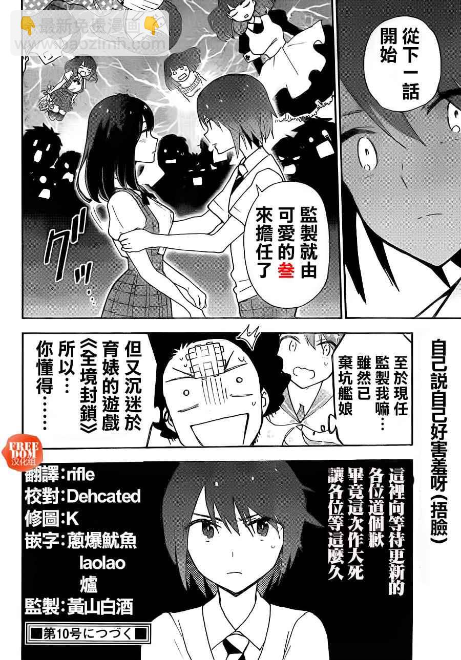 《初恋僵尸》第14话 那朵花的名字是...... 第19页