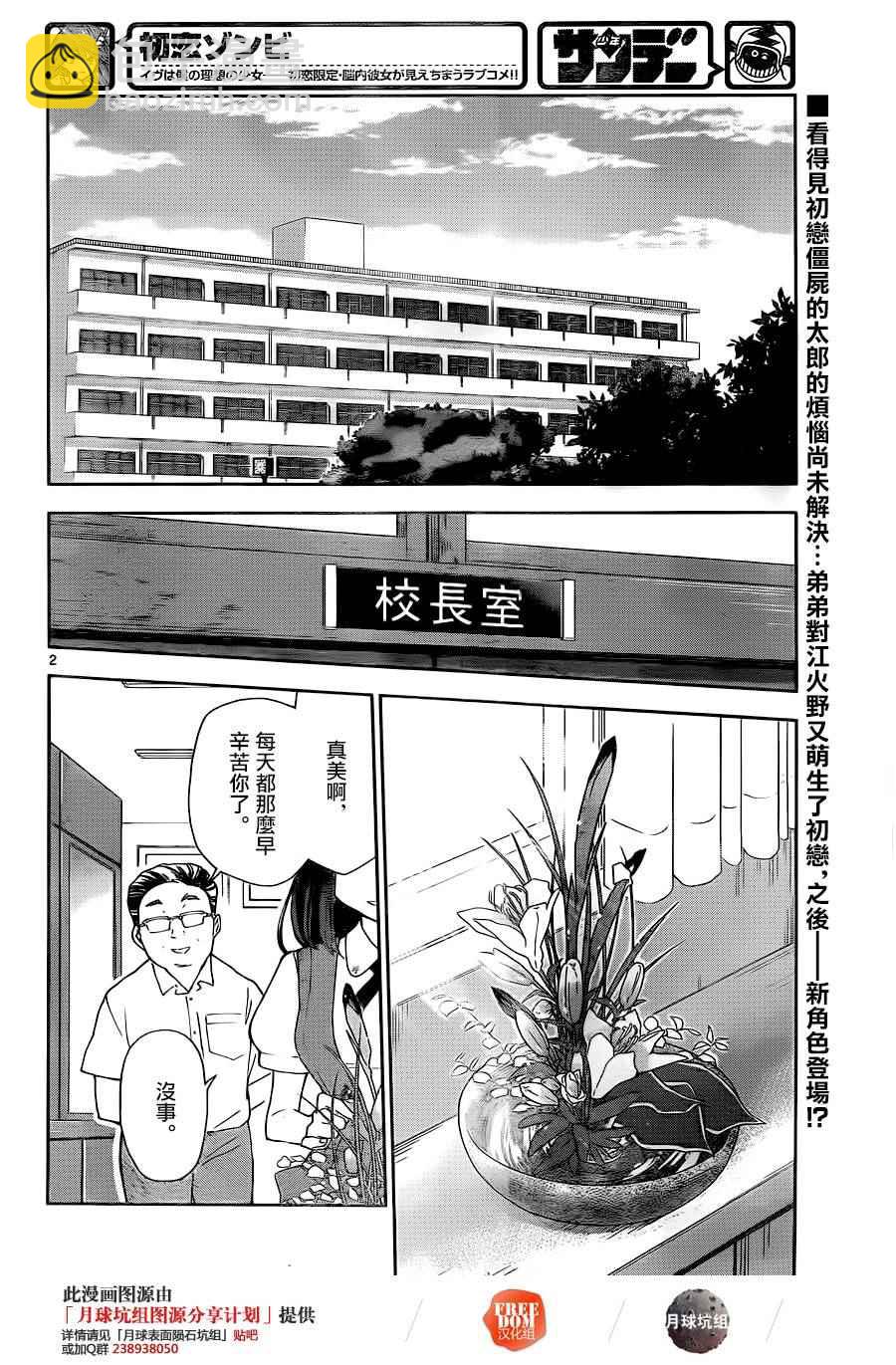《初恋僵尸》第14话 那朵花的名字是...... 第2页