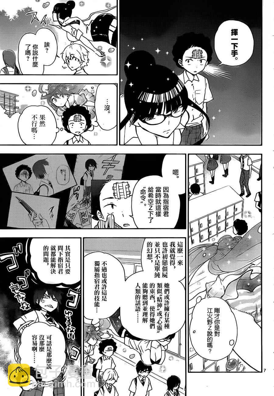 《初恋僵尸》第14话 那朵花的名字是...... 第7页