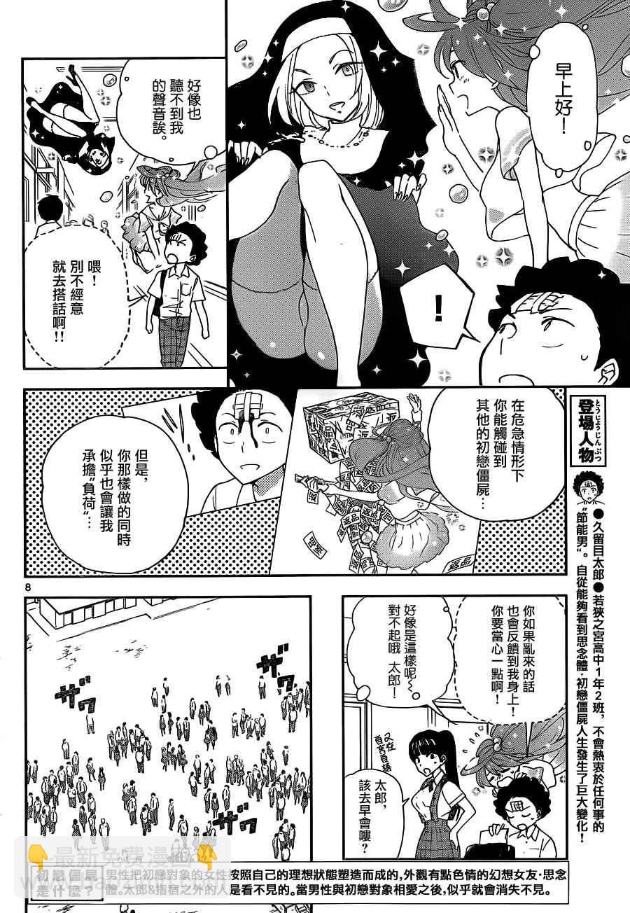 《初恋僵尸》第14话 那朵花的名字是...... 第8页