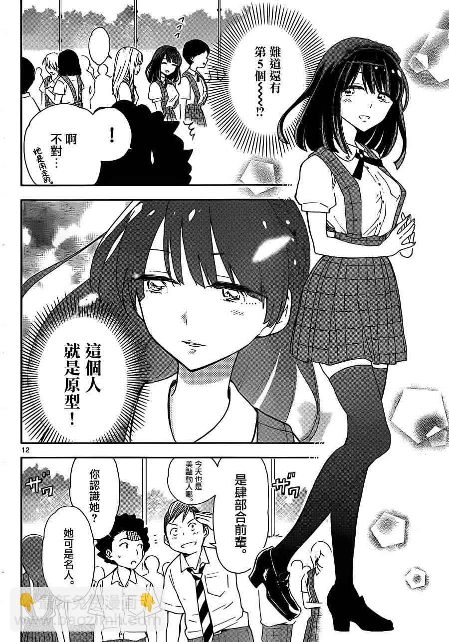 《初恋僵尸》第14话 那朵花的名字是...... 第12页