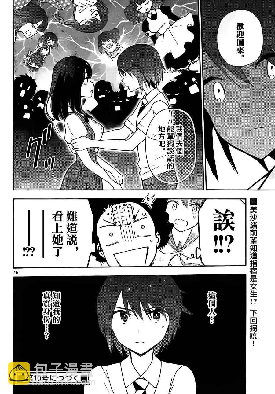 《初恋僵尸》第14话 那朵花的名字是...... 第18页
