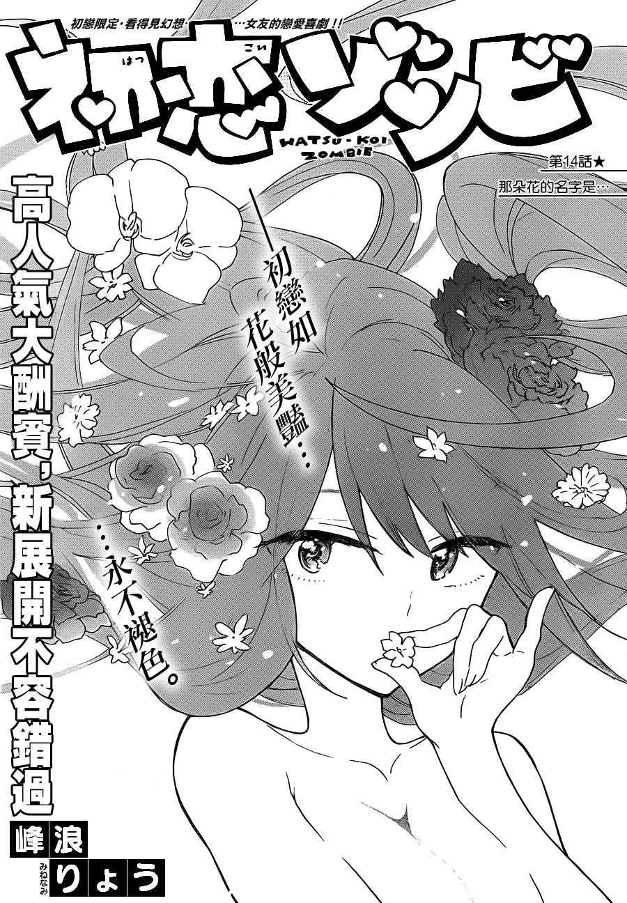 《初恋僵尸》第14话 那朵花的名字是...... 第1页