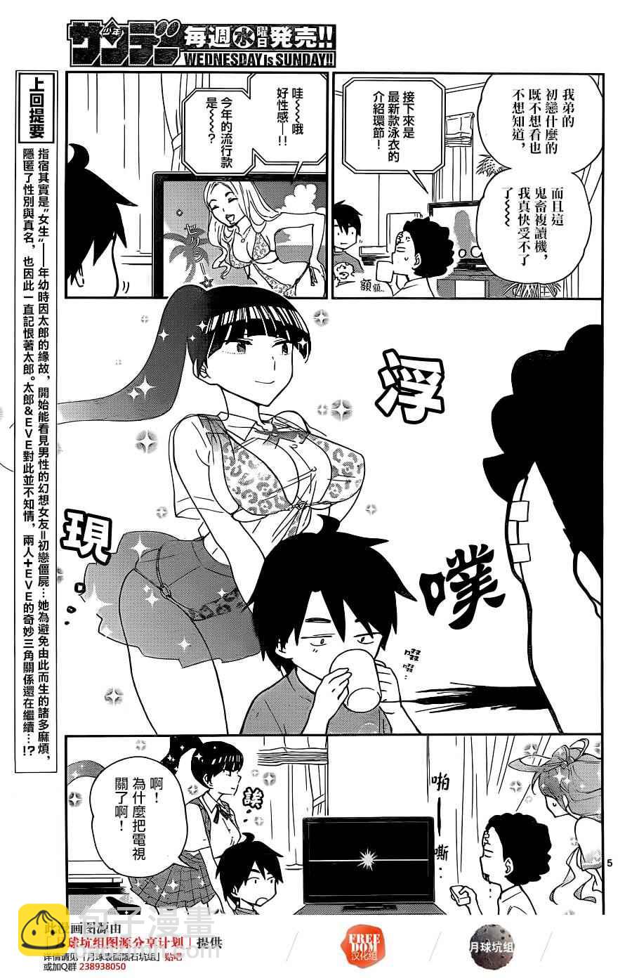 《初恋僵尸》第14话 那朵花的名字是...... 第5页