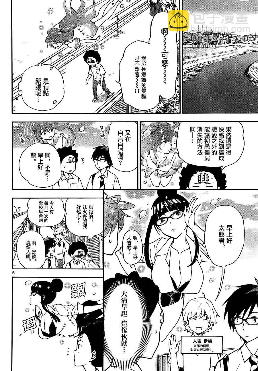 《初恋僵尸》第14话 那朵花的名字是...... 第6页