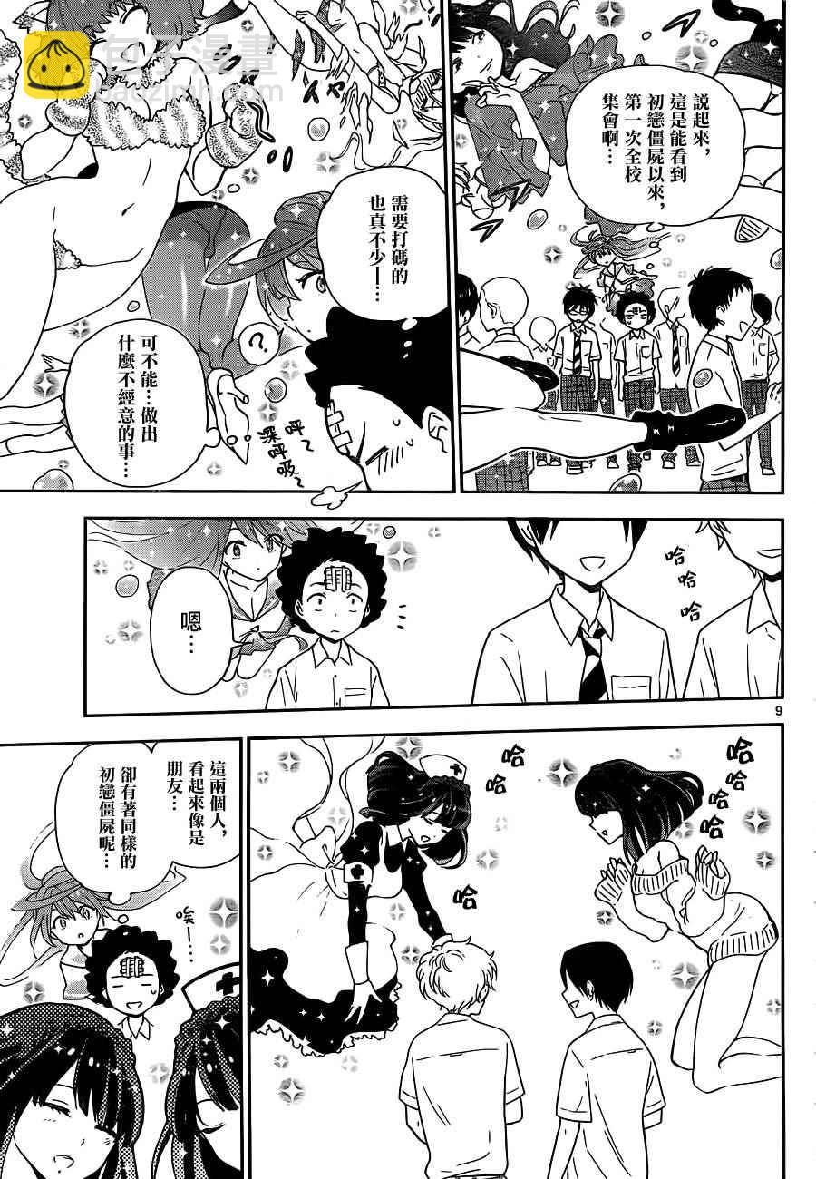 《初恋僵尸》第14话 那朵花的名字是...... 第9页