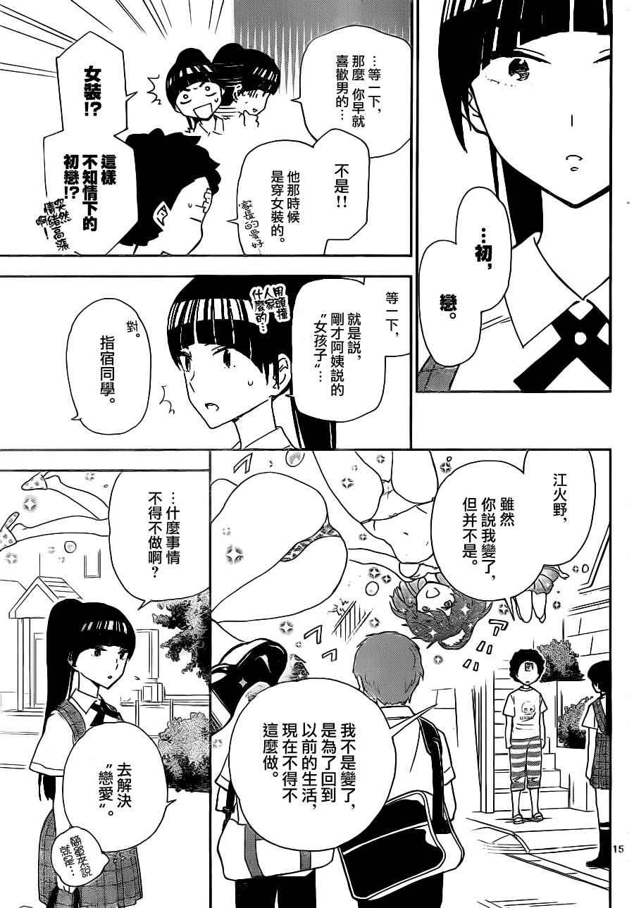 《初恋僵尸》第13话 看不见的伤口 第15页