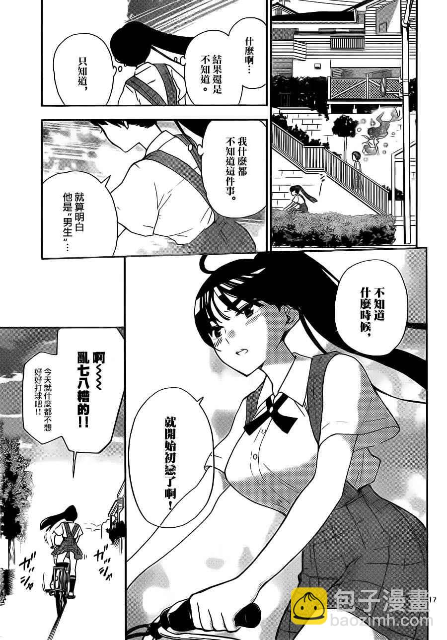 《初恋僵尸》第13话 看不见的伤口 第17页