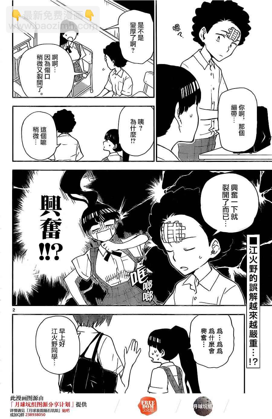 《初恋僵尸》第13话 看不见的伤口 第2页