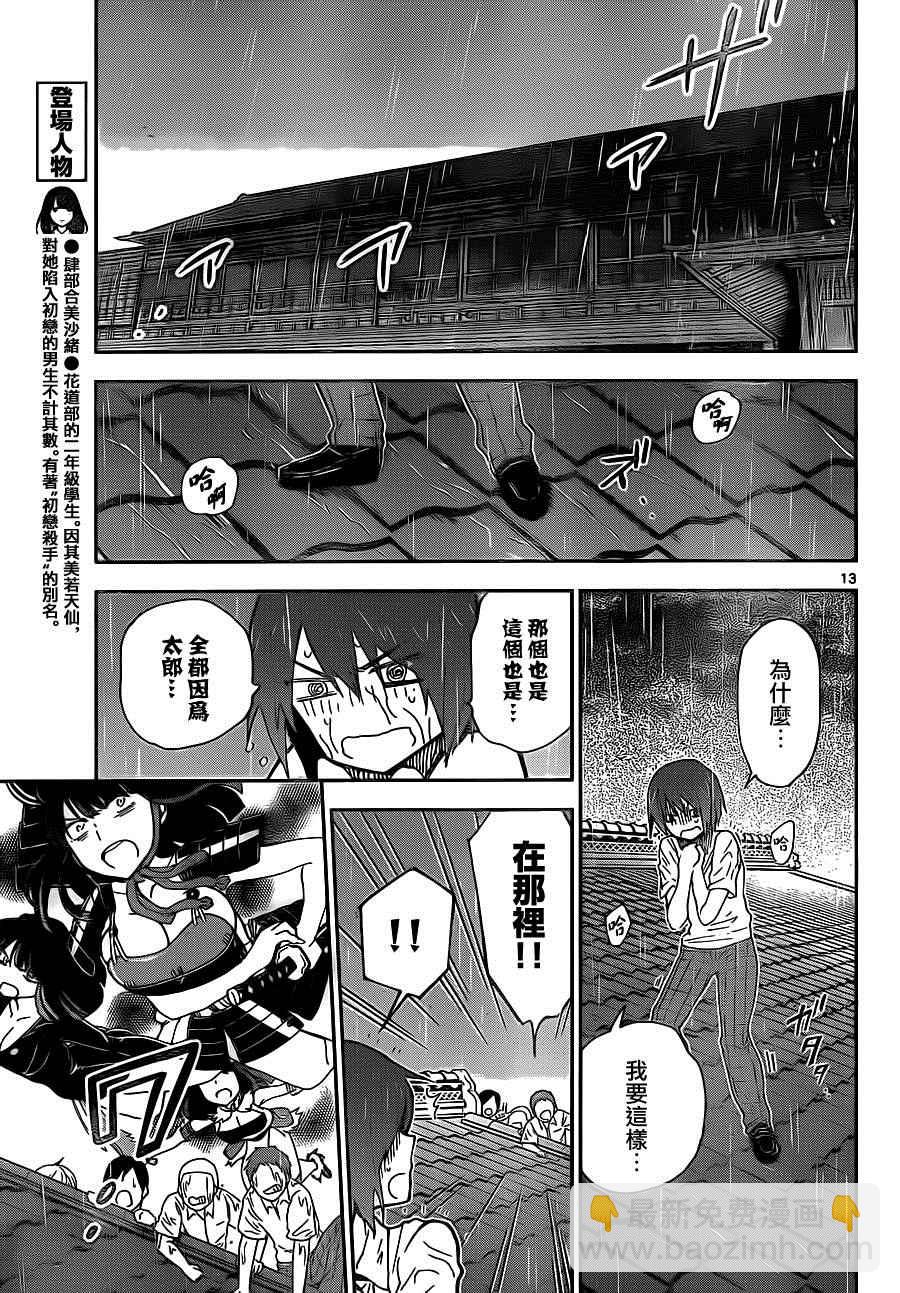《初恋僵尸》第18话 killer queen of the road 第13页