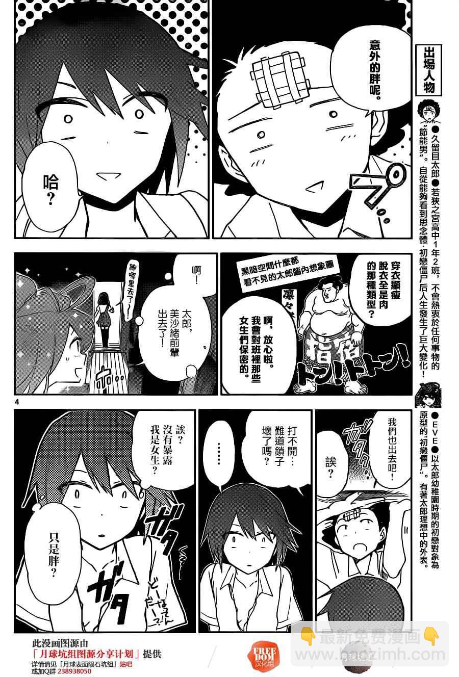 《初恋僵尸》第18话 killer queen of the road 第4页