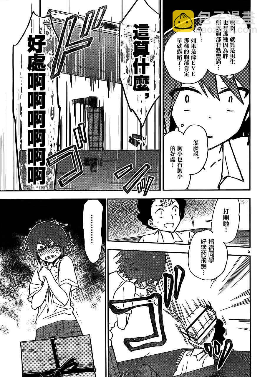 《初恋僵尸》第18话 killer queen of the road 第5页