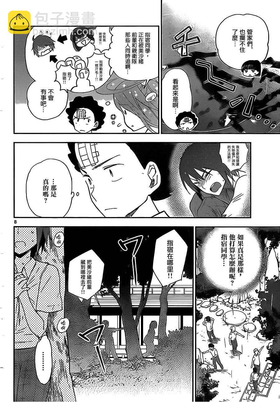 《初恋僵尸》第18话 killer queen of the road 第8页